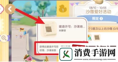心动小镇沙滩地面怎么解锁