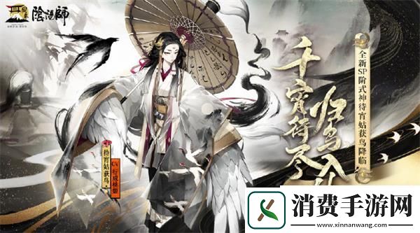 阴阳师SP待宵姑获鸟技能是什么：SP待宵姑获鸟属性技能一览
