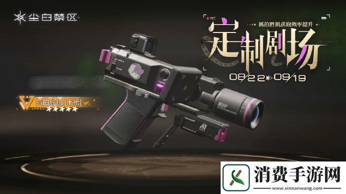 尘白禁区限时武器共鸣活动定制剧场即将开启尘白禁区限时武器共鸣活动定制剧场开启时间分享介绍