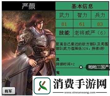 武神赵子龙手游老将严颜觉醒点评