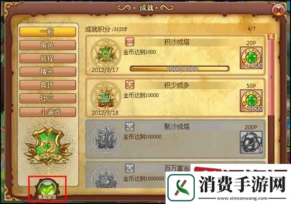 西普大陆贴身管家徽章怎么获得