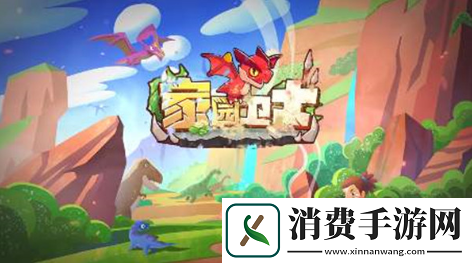 家园卫士弩箭全周目通关流程是什么