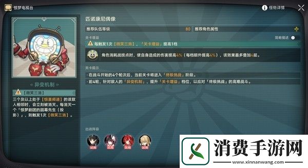 崩坏：星穹铁道惊梦电视台第二关攻略：崩坏：星穹铁道惊梦电视台第二关是什么
