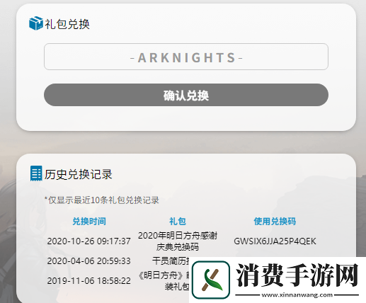 明日方舟2023感谢庆典兑换码是什么4.5周年官方福利兑换码