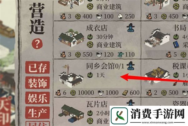 江南百景图同乡会馆进入方法一览