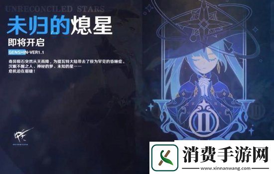原神1.1版本11.11上线内容前瞻