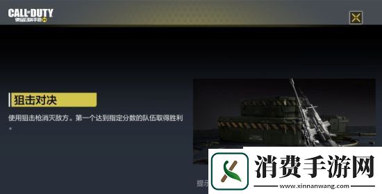 使命召唤手游终测开放狙击对决