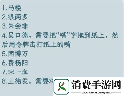 文字找茬大师**点卯过法攻略