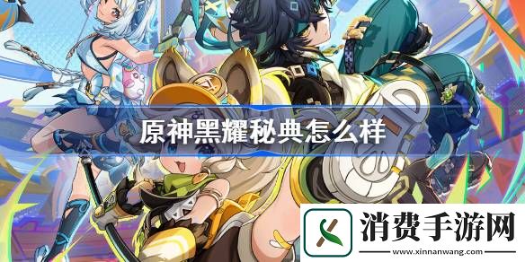 原神5.0新圣遗物怎么样-原神5.0新圣遗物介绍