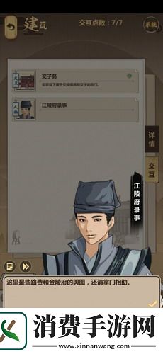 模拟江湖商会玩法介绍新手入门指南