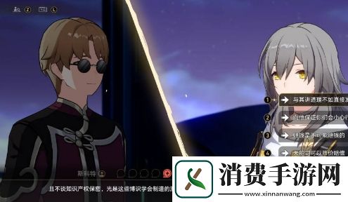 崩坏星穹铁道2.4检查货物和斯科特的辩论选择有哪些