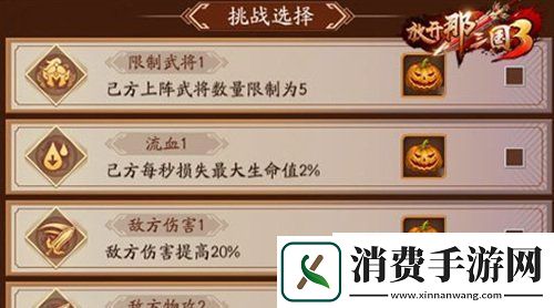 放开那三国3手游限时闯关开启万圣南瓜送惊喜