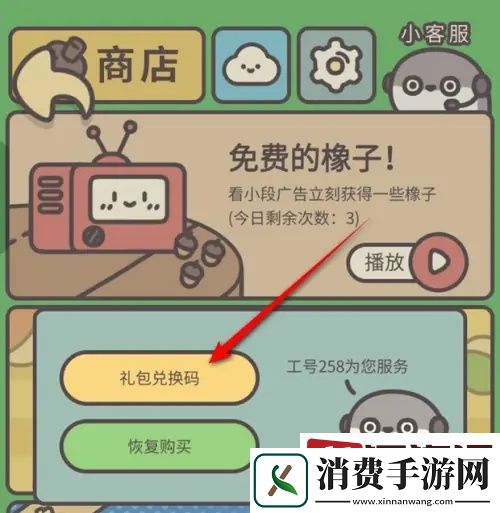 橡子屋兑换码怎么使用