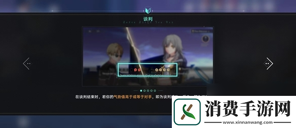 崩坏星穹铁道斯科特谈判通关攻略