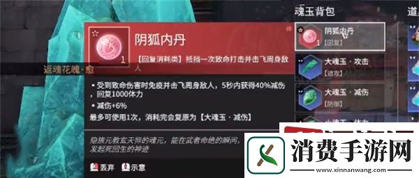 永劫无间手游银狐内丹魂玉怎么获取