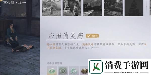 燕云十六声慈心镇应悔偷灵药任务攻略
