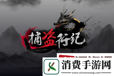 捕盗行纪脉轮在哪里