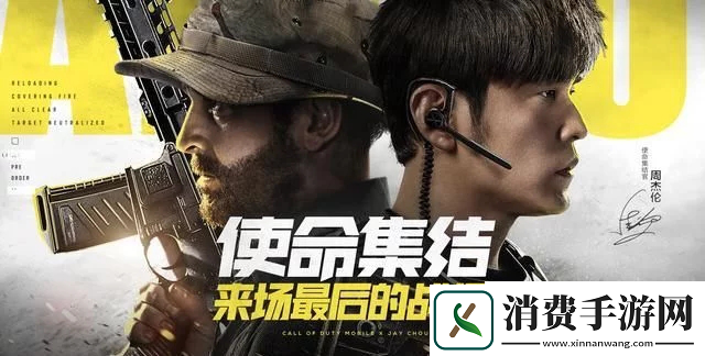 使命召唤手游终测来袭大制作吸眼球