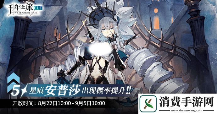 千年之旅5星星痕安普莎怎么样千年之旅5星星痕安普莎分享介绍