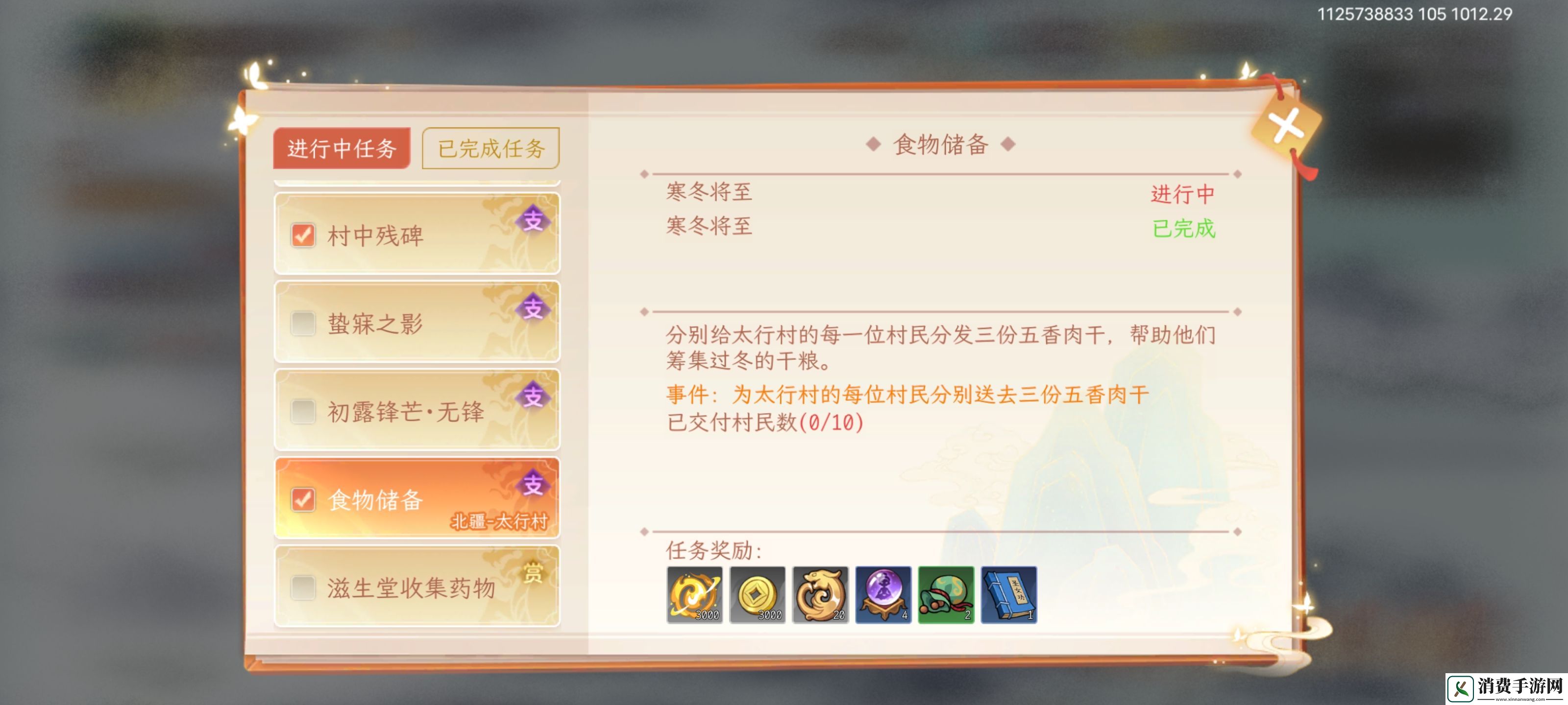 纵横旅人支线食物储备任务攻略