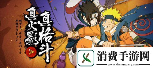 火影忍者手游大版本更新！四大新忍即将登场