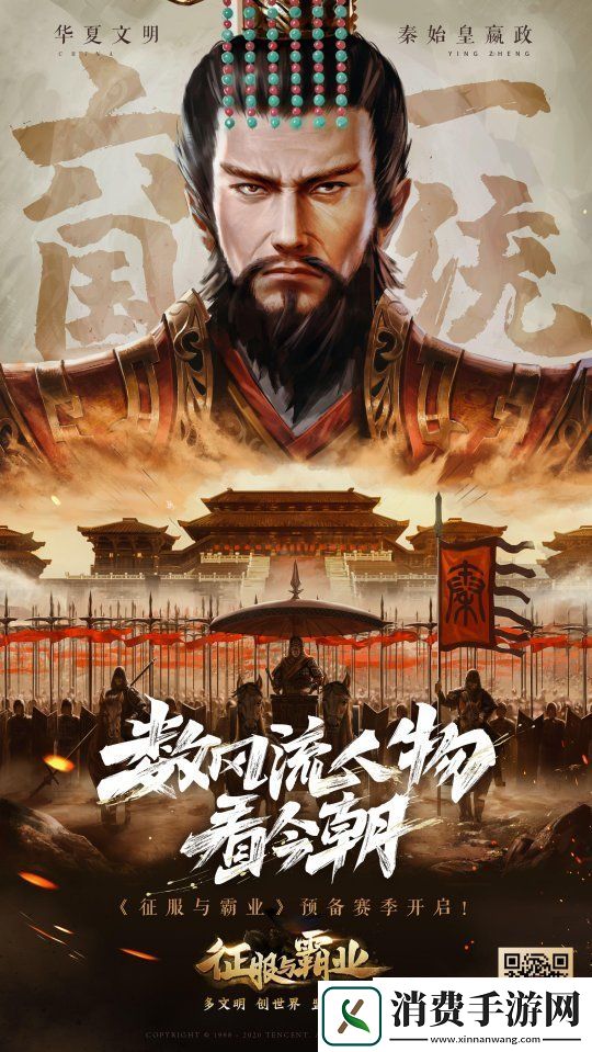 征服与霸业多文明烽火集结预备赛季定档11.3