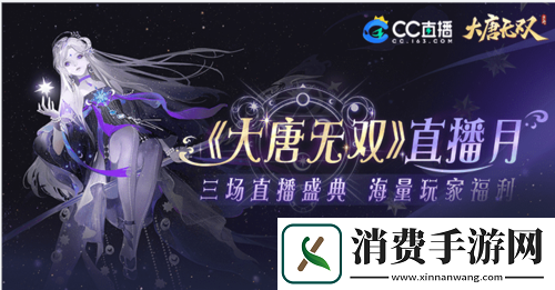 大唐无双手游新公平竞技场“云巅问鼎”正式开启
