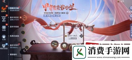 穿越火线源木兰武器怎么获取