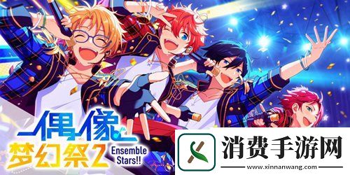偶像梦幻祭2xIDO珠宝品牌首次跨界联动即将开启