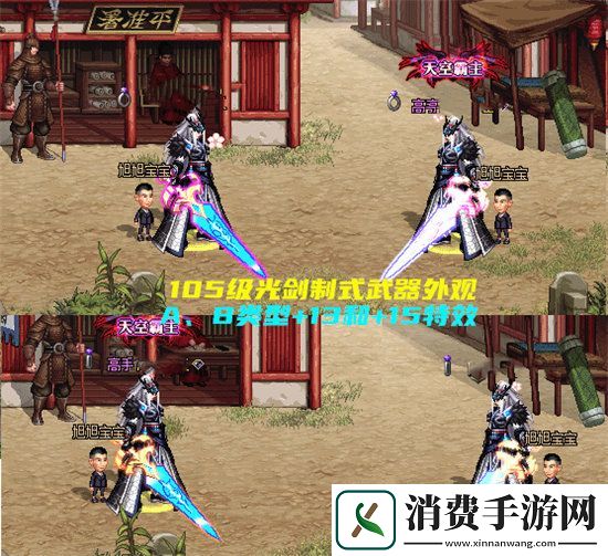 DNF手游鬼剑士一零五级武器外观一览