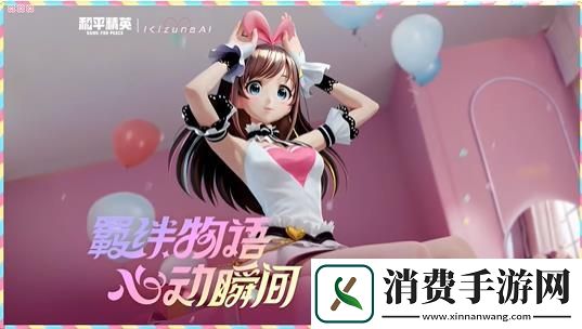 和平精英x绊爱联动皮肤绊爱已上线和平精英x绊爱联动皮肤绊爱上线内容分享介绍