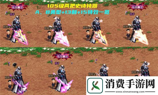 DNF手游鬼剑士一零五级武器外观一览