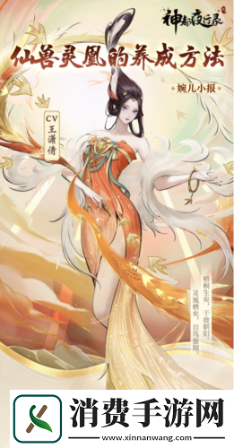 神都夜行录全新SSR妖灵“灵凰”即将降临！
