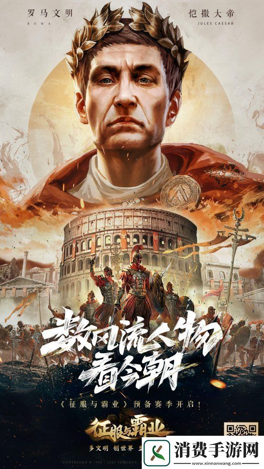 征服与霸业多文明烽火集结预备赛季定档11.3