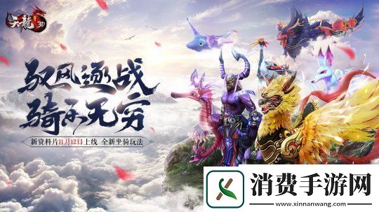 天龙3D新资料片骑乐无穷即将上线