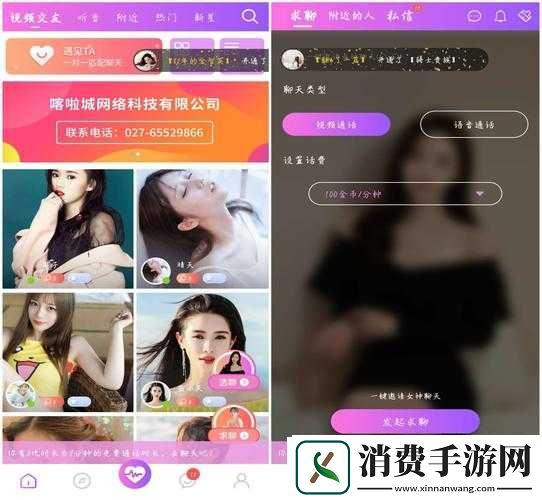 一对一视频-APP-：专属你的视频交流平台