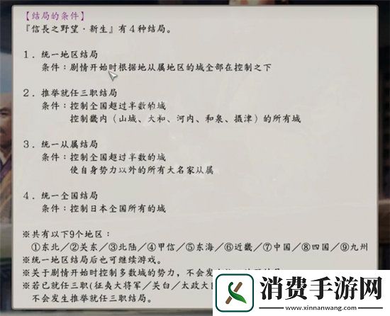 信长之野望新生手游全结局解锁条件介绍