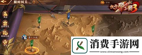 放开那三国3手游限时闯关开启万圣南瓜送惊喜