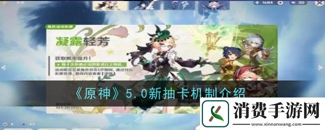 原神5.0新抽卡机制怎么样-原神5.0新抽卡机制介绍