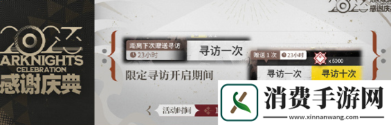 明日方舟4.5周年寻访每日送活动怎么玩寻访每日送活动玩法攻略