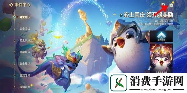 金铲铲之战怎么使用兑换码金铲铲之战使用兑换码的步骤介绍