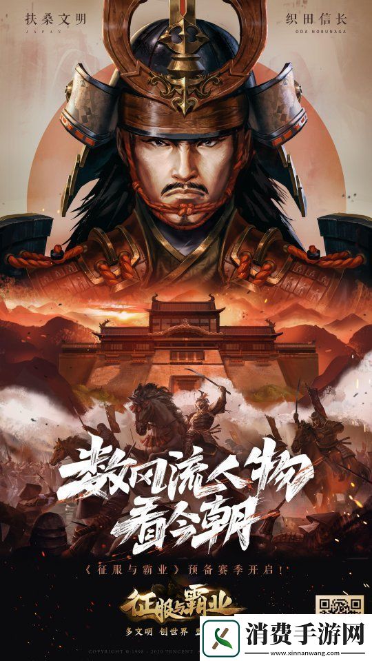 征服与霸业多文明烽火集结预备赛季定档11.3