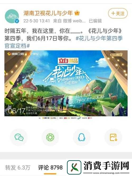 花儿与少年第四季官宣定档花儿与少年第四季播出时间