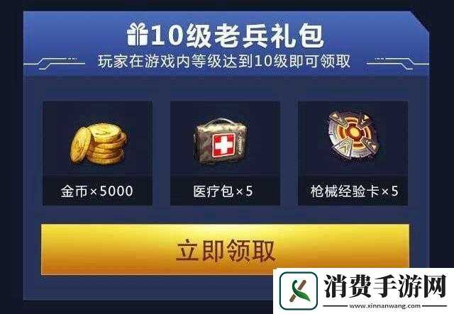 全民突击礼包怎么获得-预约礼包方法大全