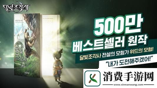MMORPG手游月光雕刻师上线港澳台