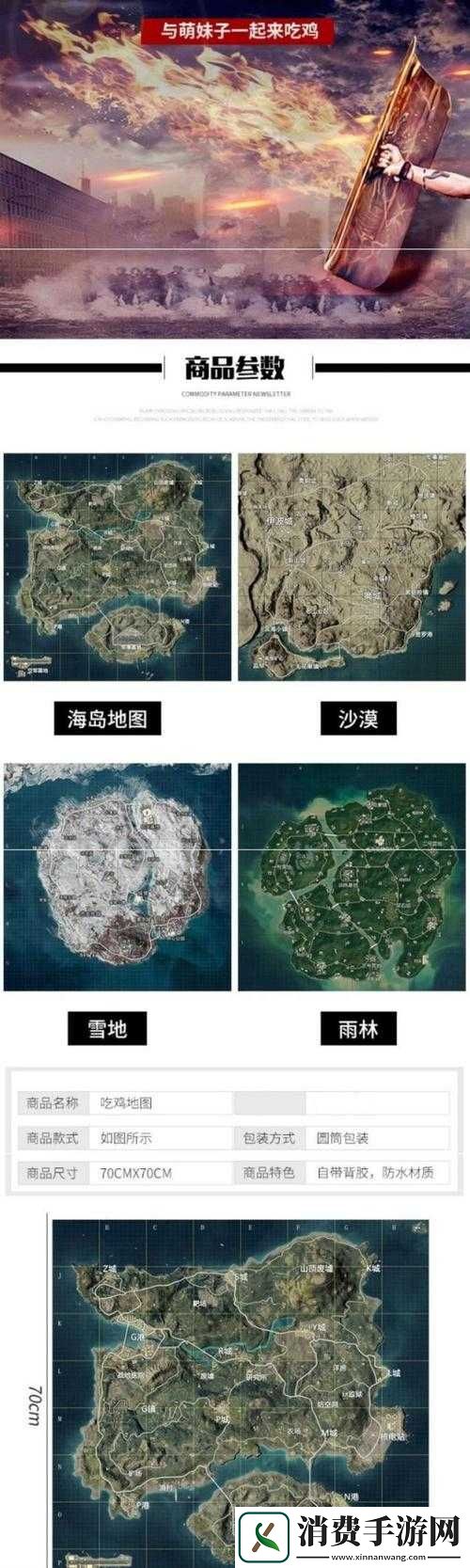 绝地求生刺激战场海岛着陆区域热点图公布