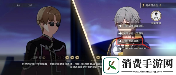 崩坏星穹铁道斯科特谈判通关攻略