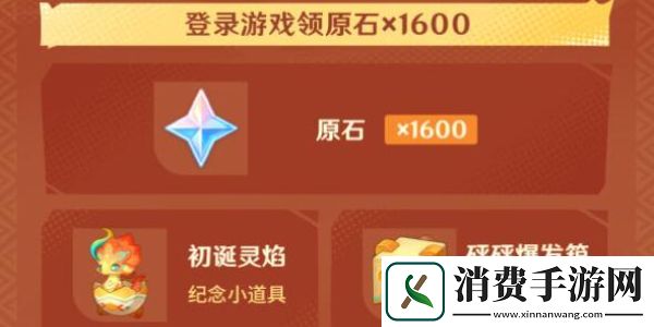 原神5.0福利汇总