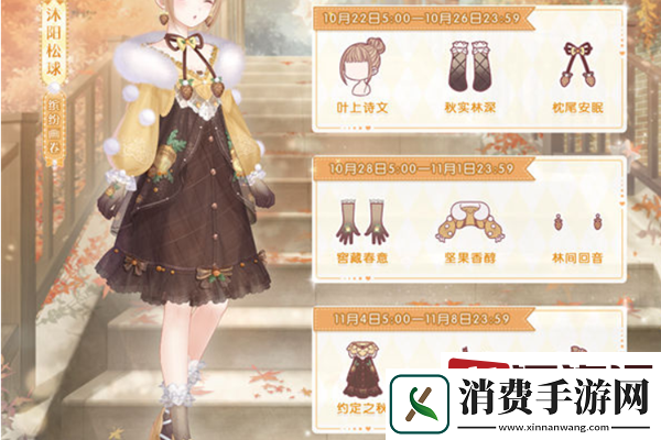 奇迹暖暖沐阳松球套装怎么获取