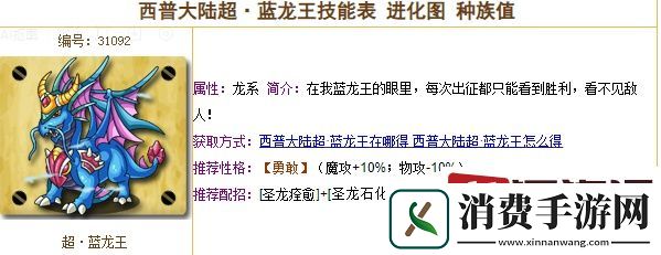 西普大陆手游蓝龙王怎么获得